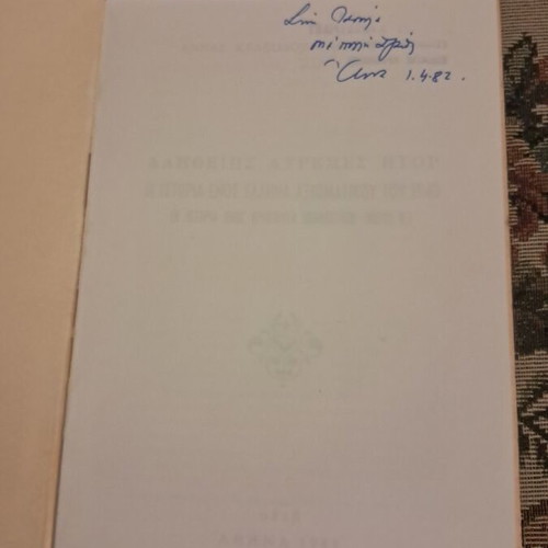 The History of a Greek Officer of 1940 by Anna Kelesidou-Galanou