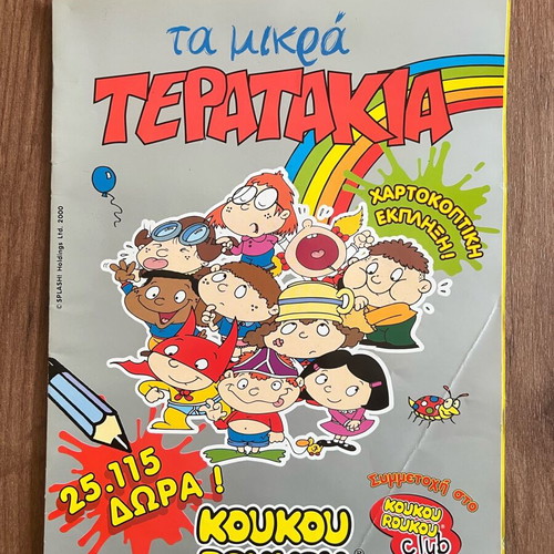 Koukouroukou Album Ta Mikra Teratakia like new