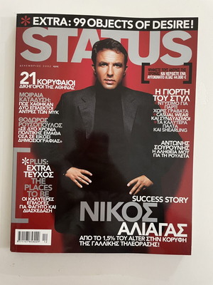 Status περιοδικό με τον Νίκο Αλιάγα, Σεπτέμβριος 2002