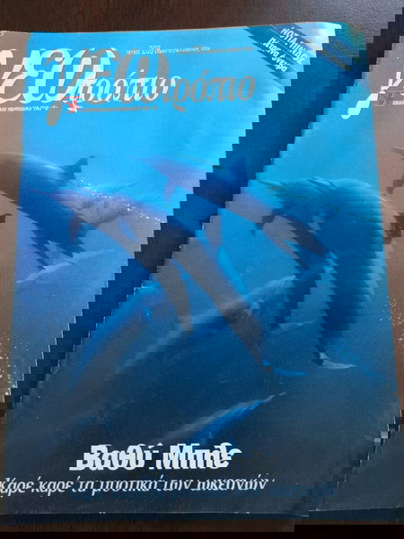 Περιοδικό γεωτροπιο
