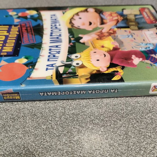 Bob the Builder Ta Prota Mastoremata DVD used, dubbed