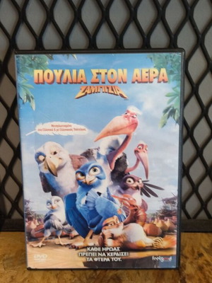 Πουλιά στον αέρα Ζαμπίζια DVD παιδικό μεταχειρισμένο