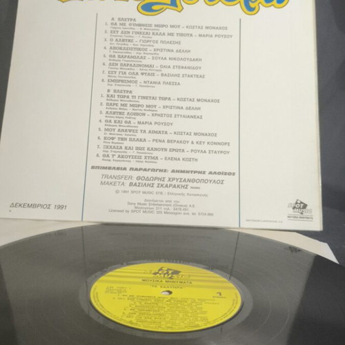 Music Messages Ta Kalytera vinyl used, tape on cover