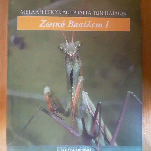 Zoological Kingdom Volume I like new