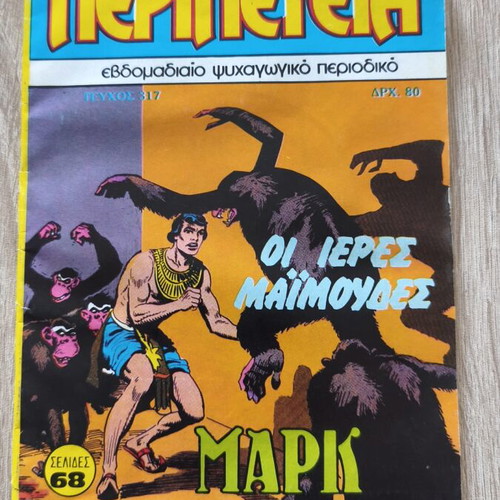 Peripeteia magazine issue 317