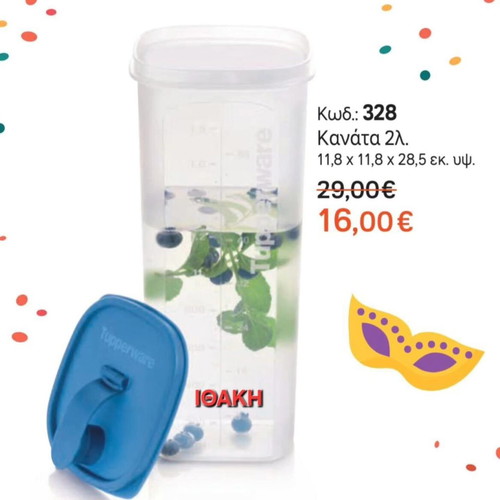 Tupperware 2L Pitcher new