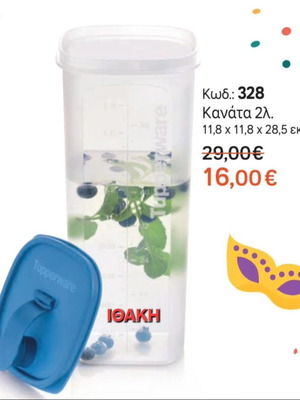 Tupperware 2L Pitcher new