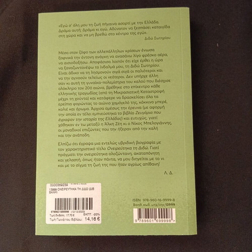 Oneireftika ti Dido new book in Greek