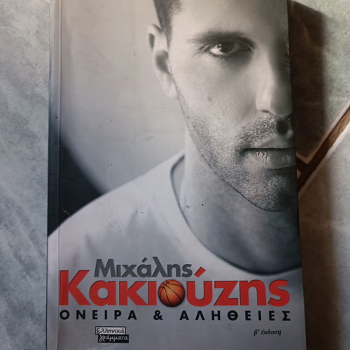 Oneira kai Alitheies used book by Michalis Kakiouzis