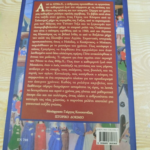 Kalantari by David Ewing Duncan like new, history of the calendar