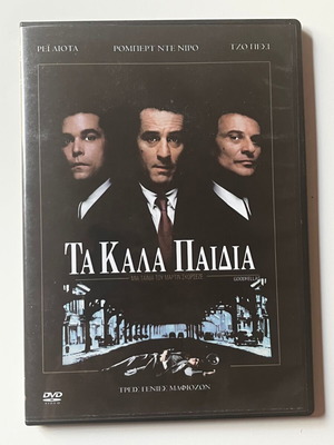 Τα Καλά Παιδιά 1990 DVD