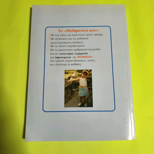 My Mathematics book for 3rd grade primary school