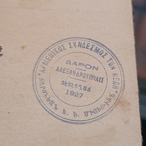 Keou Koumper Armenian book used, translated by Parkev Markosian