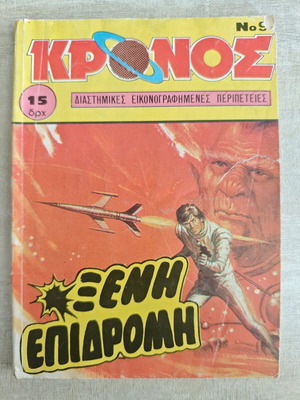 Kronos 9 used comic book