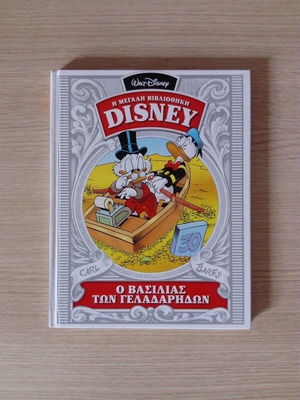 Μεγάλη βιβλιοθήκη Disney Ο βασιλιάς των γελαδαρήδων σαν καινούργιο