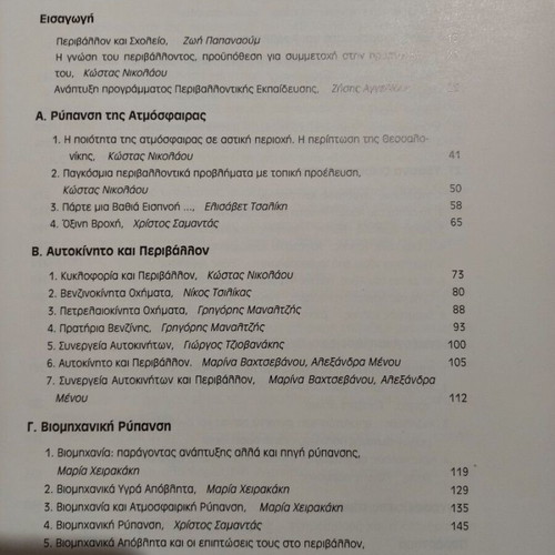 Environment and Education book like new, contribution to Thessaloniki's environmental awareness