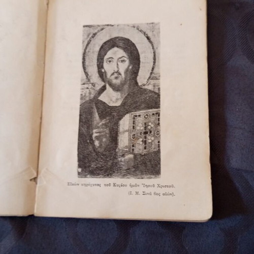 Religious book used, Gnorimia me tin Agian Gi 1978