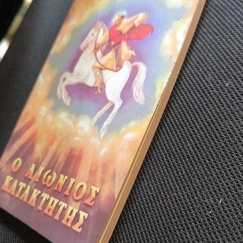 O Aionios Kataktitis by Archimandrite Chariton Pneumatikakis