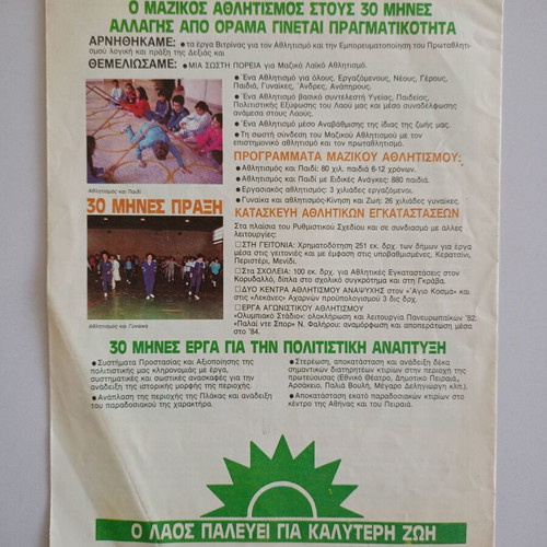 PASOK pamphlet used, European elections 1984