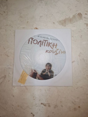 Politiki Kouzina DVD new, social romantic drama