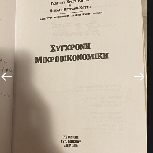 Modern Microeconomics by Athina Petraki-Kotti and Georgios Ch. Kottis