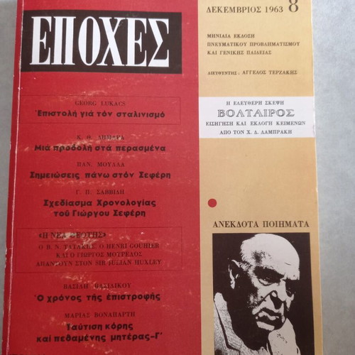 Georgios Seferis book album like new with dedication and signature