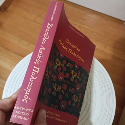 Skopelos Folk Culture book by Adamantios Sampson