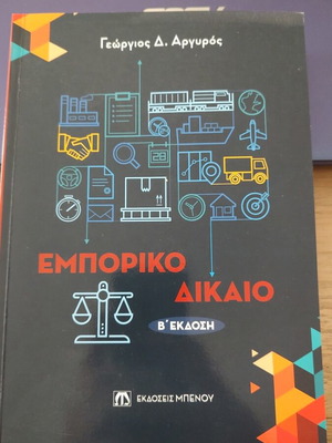 Commercial Law book like new, 2nd edition by Georgios Argyros