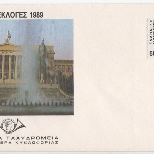 1989 Greece First Day Covers new, International Anniversaries set of 5