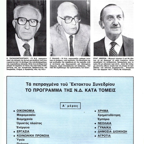 Nea Politiki magazine used, July 1981, issue 64