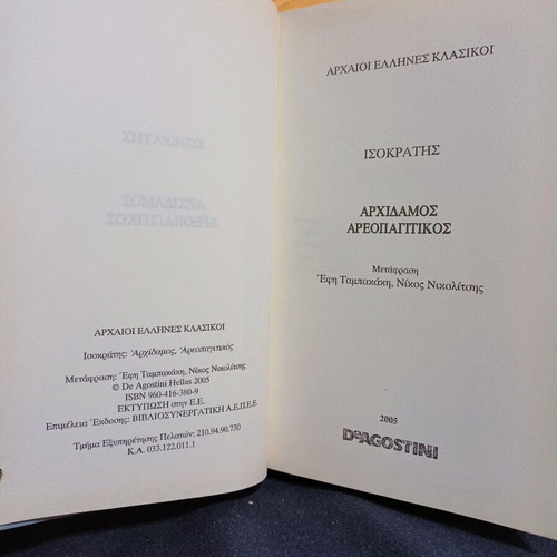 Isocrates Archidamos Areopagitikos book like new