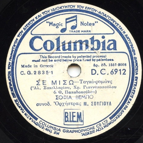 78 RPM record Sofia Vempo like new