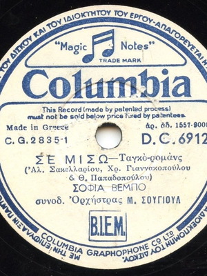 78 RPM record Sofia Vempo like new