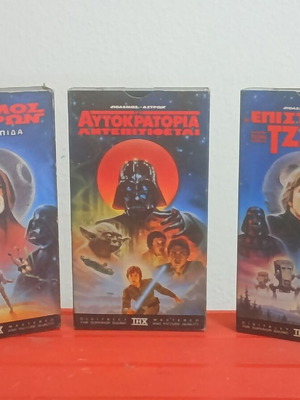 Star Wars επεισόδια 4-5-6 βιντεοκασέτες VHS σαν καινούργιο, ελληνική έκδοση