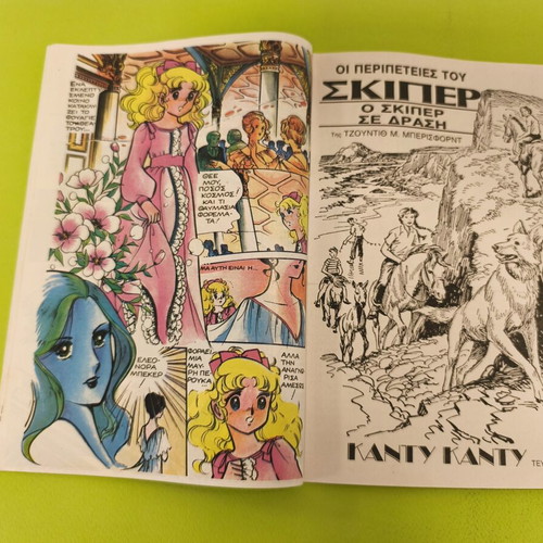 Candy Candy 58 comic book used
