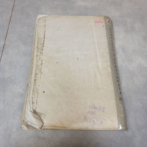 School Book Exercises and Problems of Arithmetic used, OEDE Edition 1970s