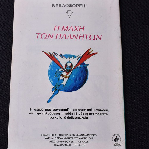 Γκαούρ Ταρζάν Νο 14 μεταχειρισμένο