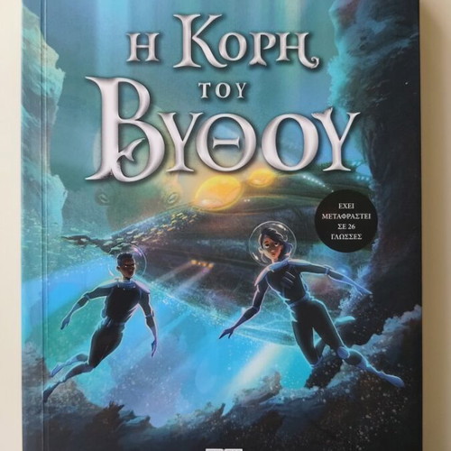 The Daughter of the Deep by Rick Riordan new