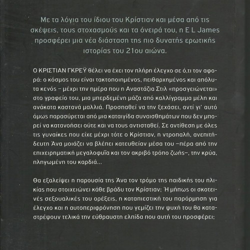 Grey book by El James like new, Greek edition