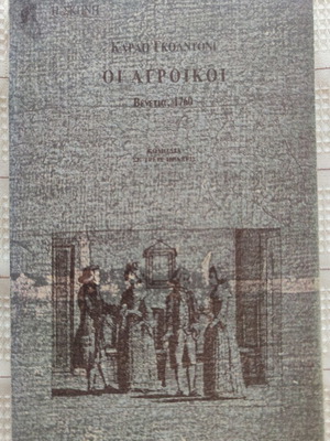 Πρόγραμμα θεατρικής παράστασης «Οι Αγροίκοι» σε καλή κατάσταση