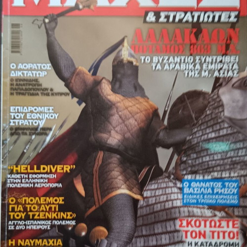 Battles and Soldiers magazine used