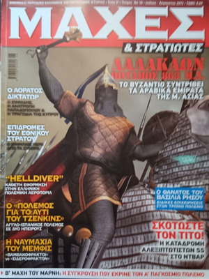 Battles and Soldiers magazine used