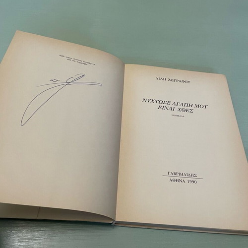 Book Nyhtose agapi mou einai chthes used, Lili Zografou