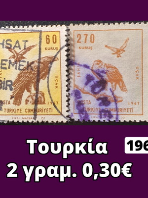 Γραμματόσημα Τουρκίας 1967, σετ 2 τεμαχίων