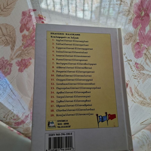 New Turkish-Greek & Greek-Turkish Dictionary, Kalokathi Publications