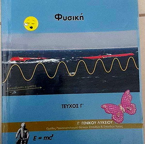 Φυσικη γ λυκείου γ' τεύχος