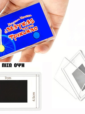 Μαγνητάκι με θέμα την ταινία "Ο Μάγκας Με Το Τρίκυκλο" καινούργιο