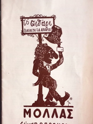 To Pithari book like new, arts genre