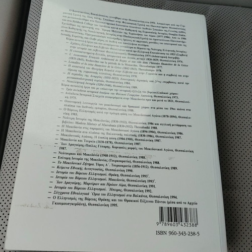 Neaelliniki Istoria (1204 - 1940) Volume B by Vakalopoulos
