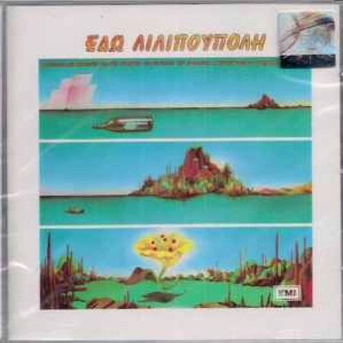 Edo Lilipoupoli CD brand new, O Papagalos Mathainei Kalous Tropous
